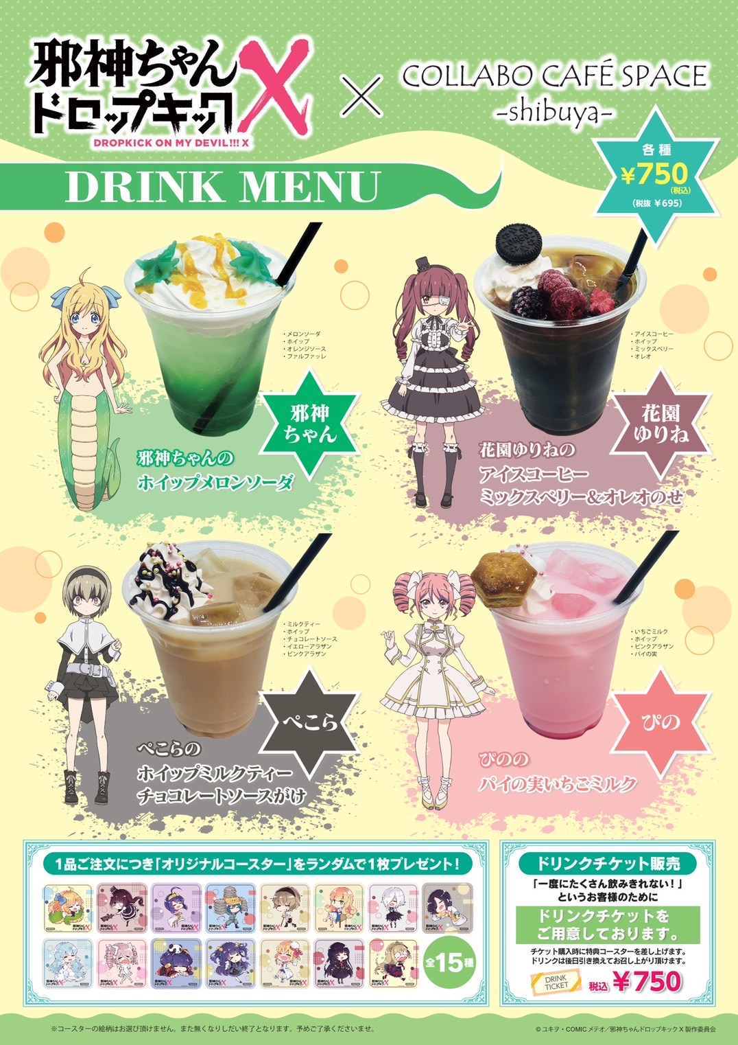 邪神ちゃんドロップキックX × COLLABO CAFE SPACE 渋谷