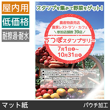 屋内用ポスター B2サイズ 半光沢紙｜ポスター印刷館