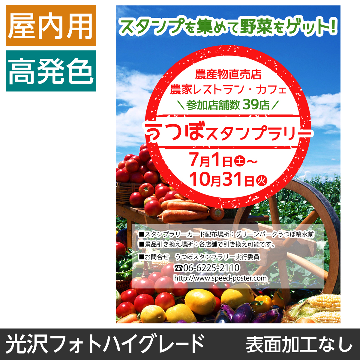 屋内用ポスター B3サイズ 光沢フォトハイグレード紙｜ポスター印刷館