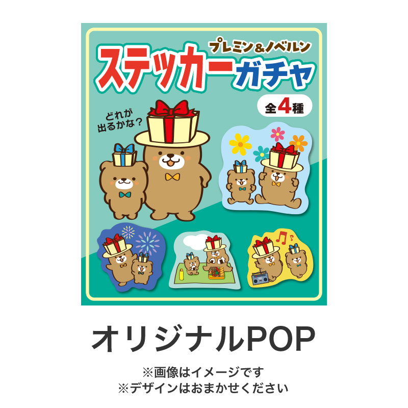 オリジナルグッズ 】ガチャセット ステッカー（メダルフリータイプ