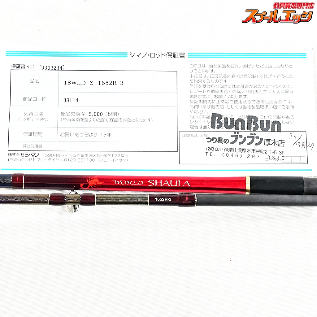 シマノ】 18ワールドシャウラ 1652R-3 SHIMANO WORLD SHAULA バス