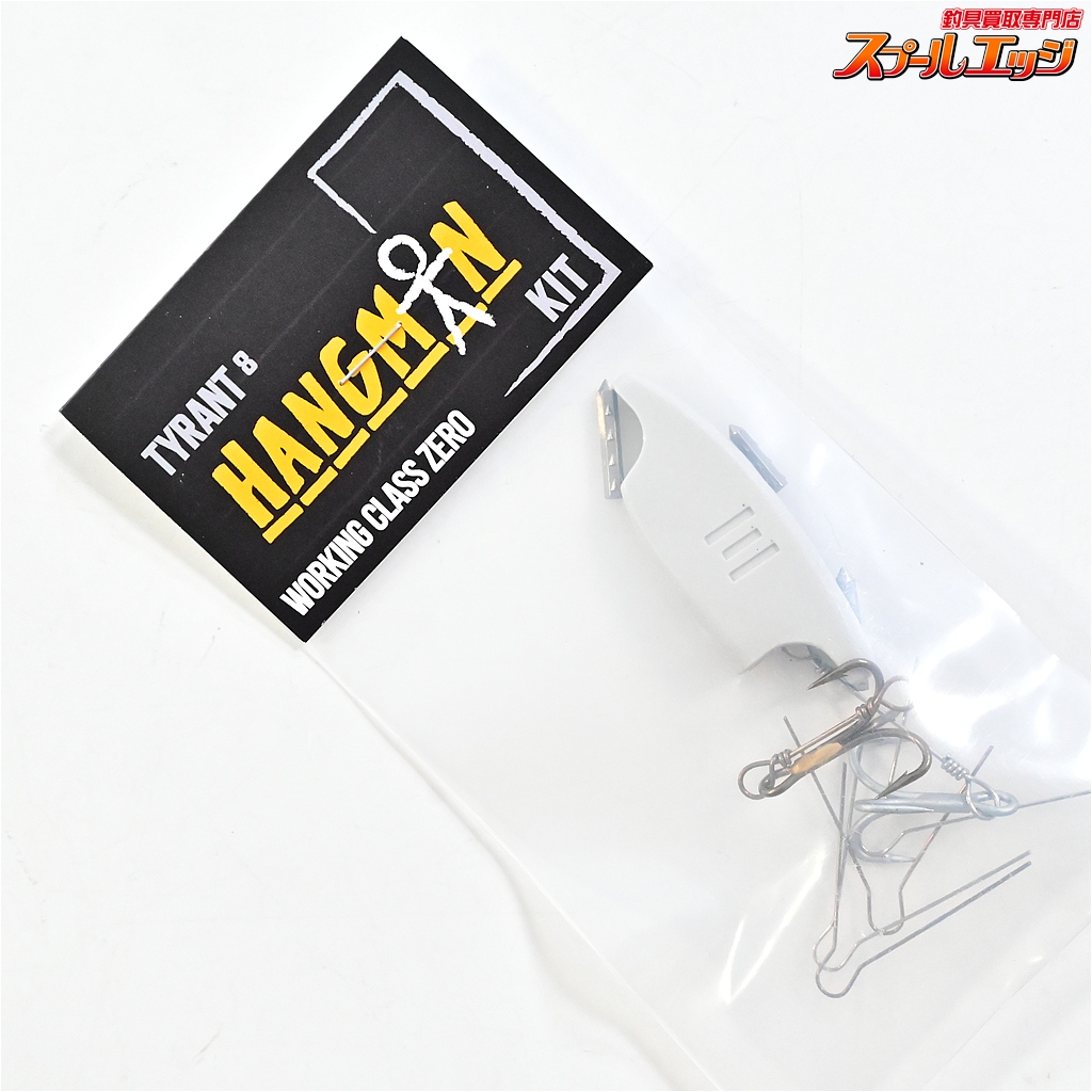 ワーキングクラスゼロ】 ハングマンキット タイラント8用リギング
