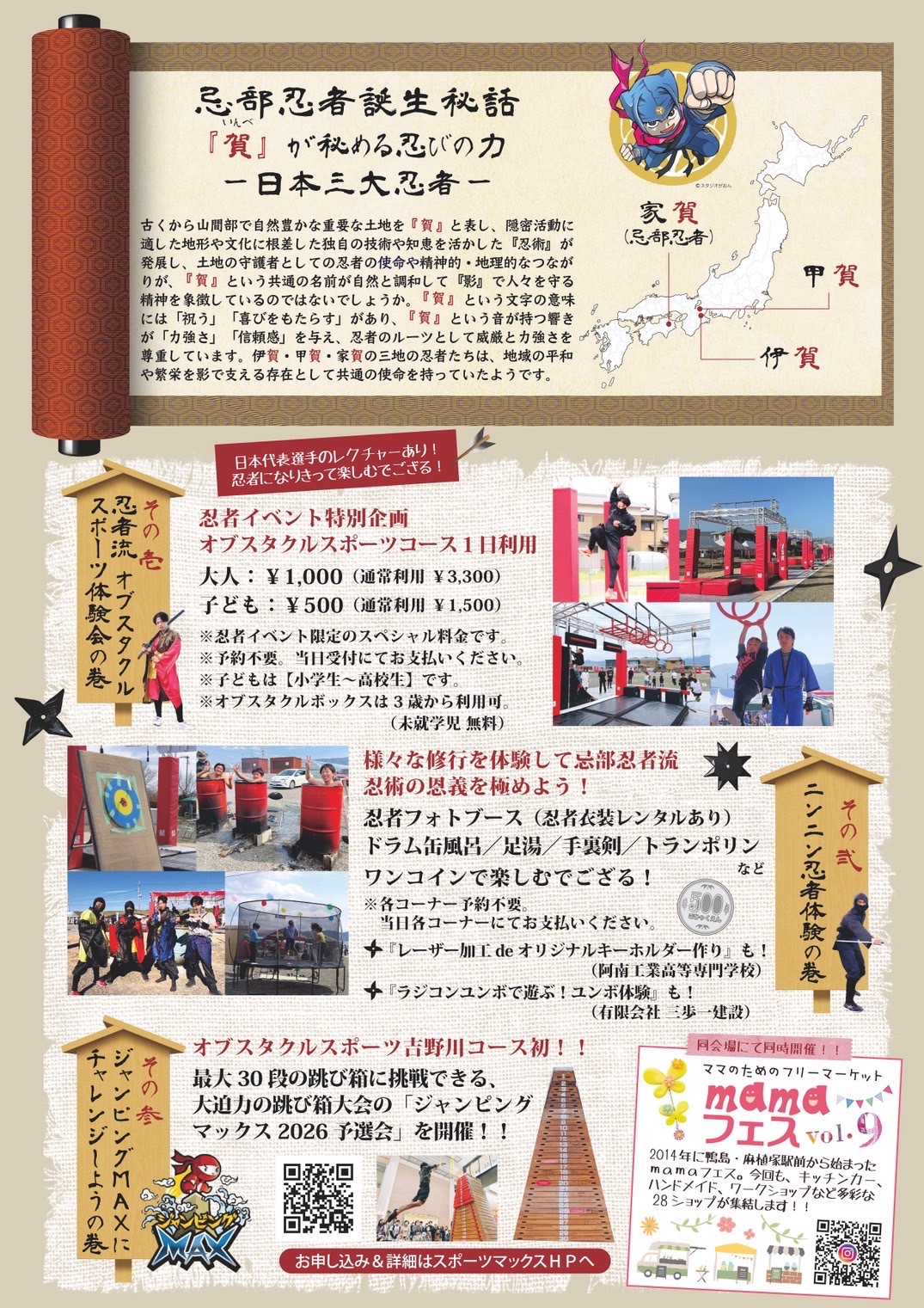 3月28日（土）ジャンピングMAX2026 予選会（徳島県吉野川市オブスタ