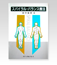書籍 ｜ バランス療法,テーピング療法の専門書