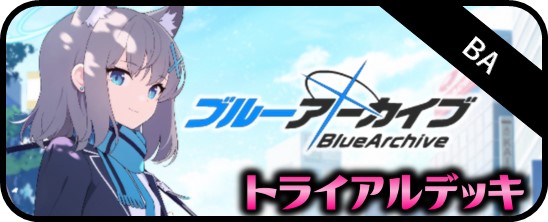 ブルーアーカイブ vol.2 PP・NBP・SP・RRR+・RR+・C+・Re+