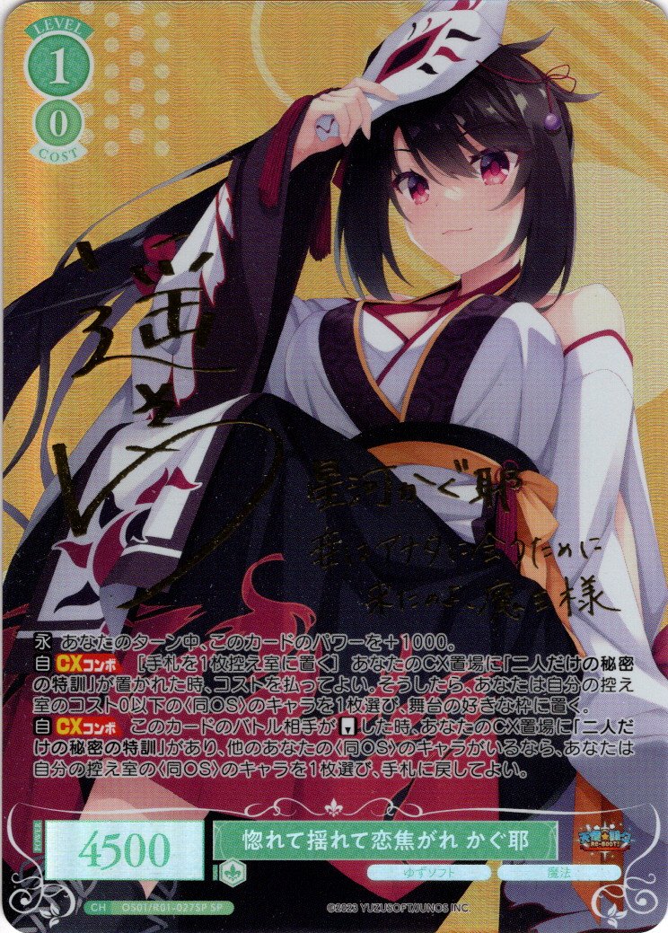 B*k様 ヴァイスシュヴァルツロゼ 魅惑の姿 美羽 SP サイン ゆずソフト