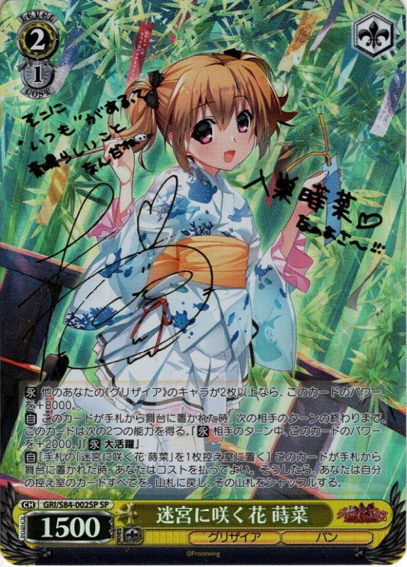 ヴァイスシュヴァルツ グリザイアの迷宮 迷宮に咲く花 幸 sp ヴァイス