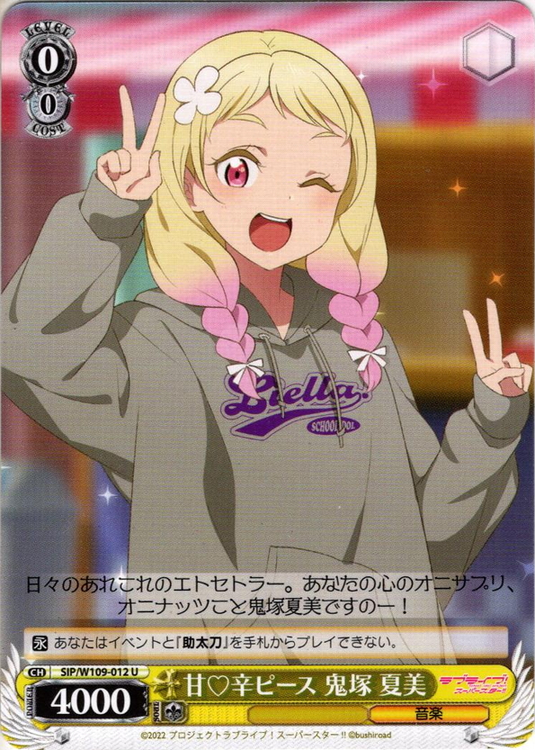 甘?辛ピース 鬼塚 夏美[WS_SIP/W109-012U] - マスターズスクウェア通販