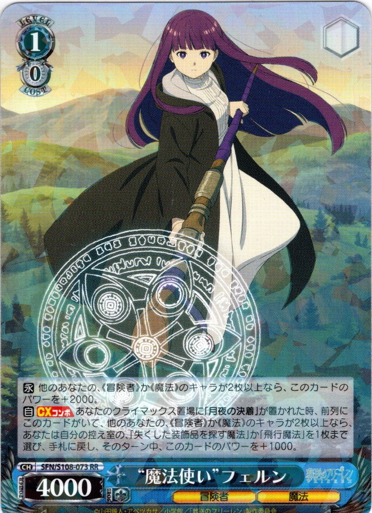 魔法使い”フェルン[WS_SFN/S108-073RR] - マスターズスクウェア通販