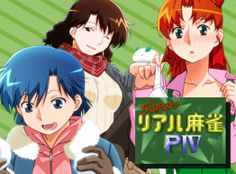 スーパーリアル麻雀オフィシャルサイト