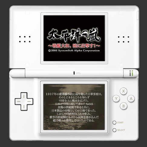 製品概要 | [DS]太平洋の嵐DS～戦艦大和、暁に出撃す！～ オフィシャル