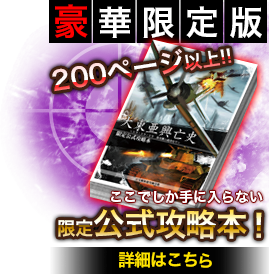 PS3]大戦略 大東亜興亡史～トラ・トラ・トラ ワレ奇襲二成功セリ