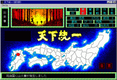 復刻版・天下統一