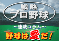 戦略プロ野球2003