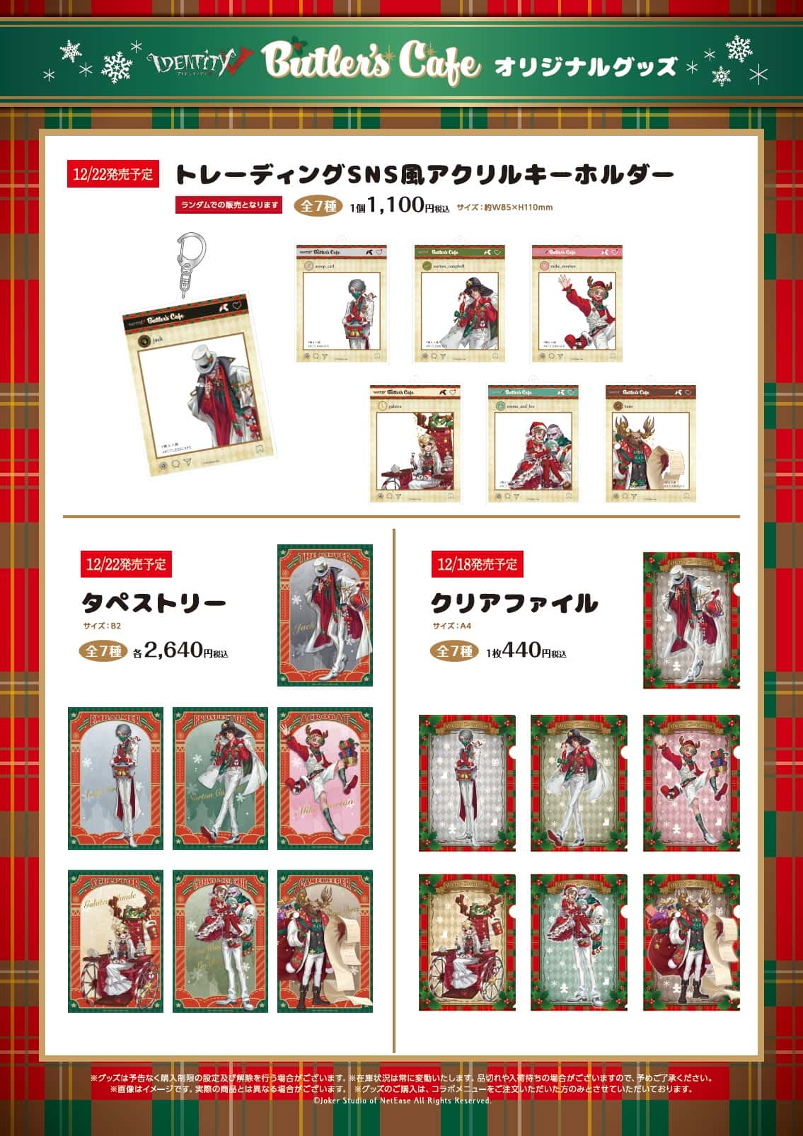 第五人格 彫刻師 BUTLER'S CAFE クリスマス アクスタ 第五人格 彫刻師