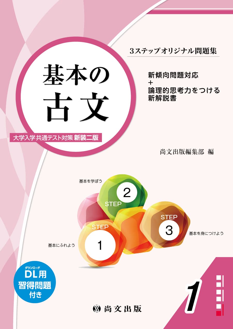 基本の古文｜尚文出版