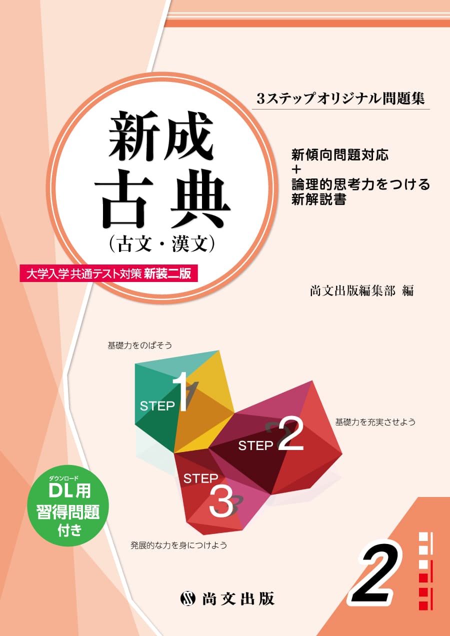 新成古典｜尚文出版