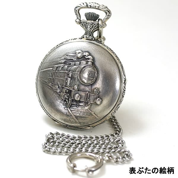 アエロ（AERO）/懐中時計/ハンターケース/手巻き式/銀仕上げ 蒸気機関