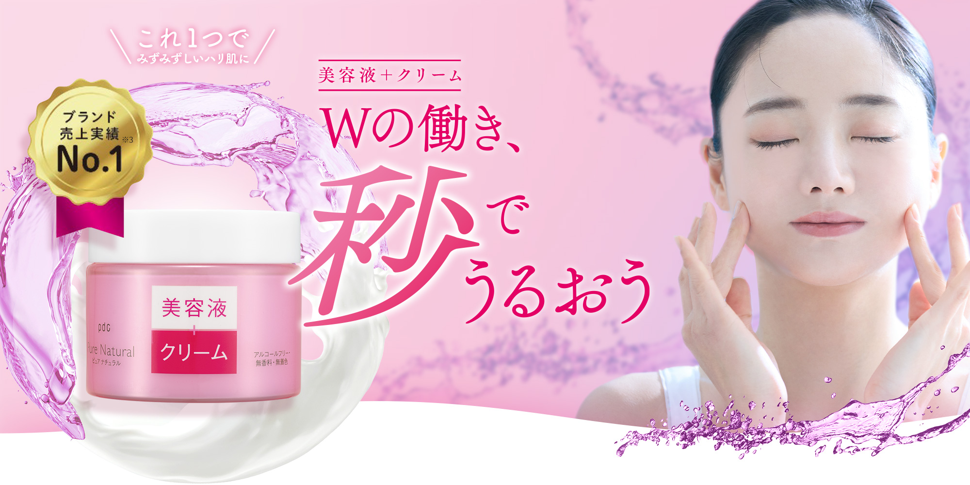 ピュア ナチュラル クリーム モイストリフト N | 株式会社pdc