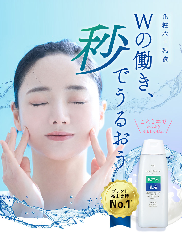 ピュア ナチュラル エッセンスローション UV N | 株式会社pdc