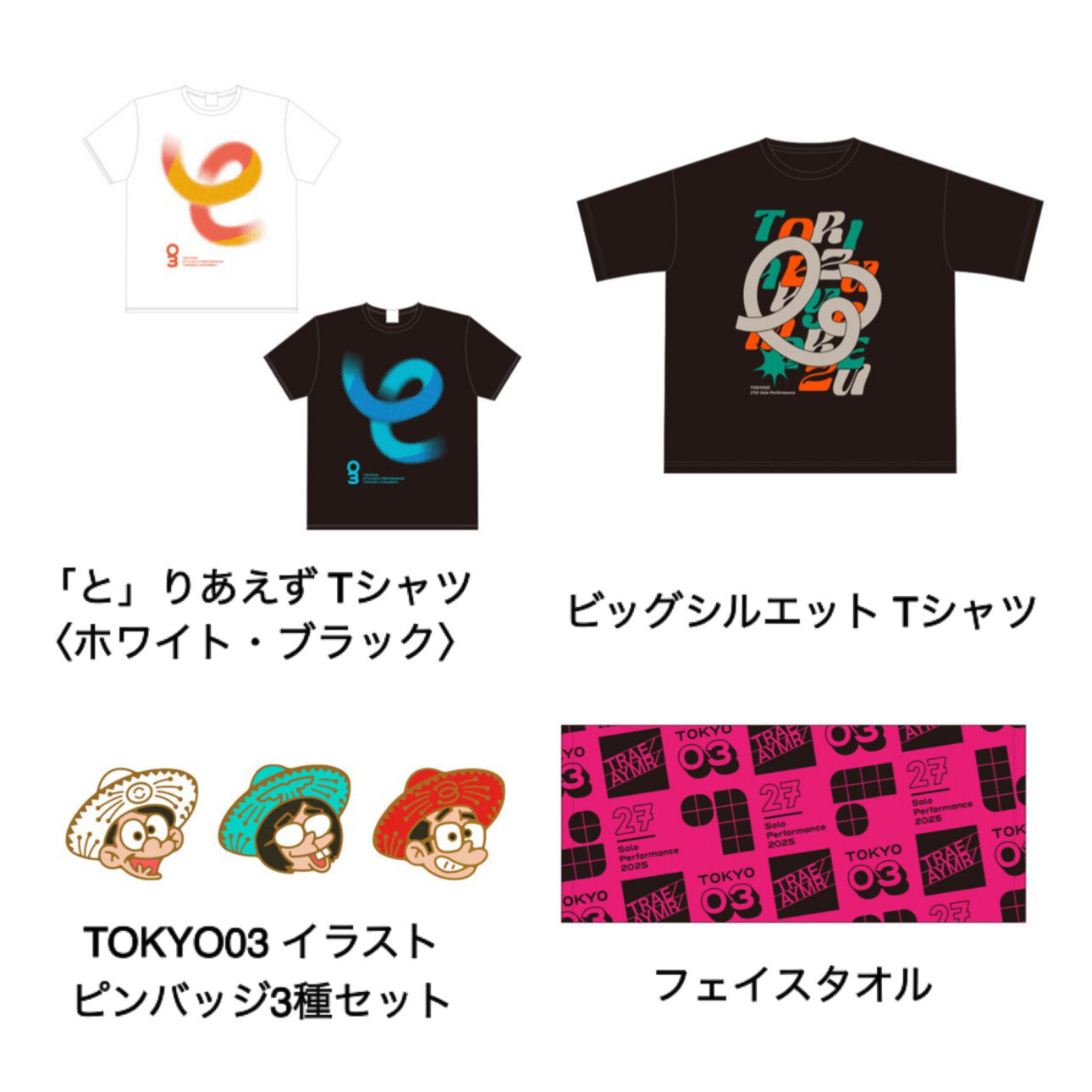 NEWS ニュース - 第27回東京03 単独公演「とりあえず謝れず