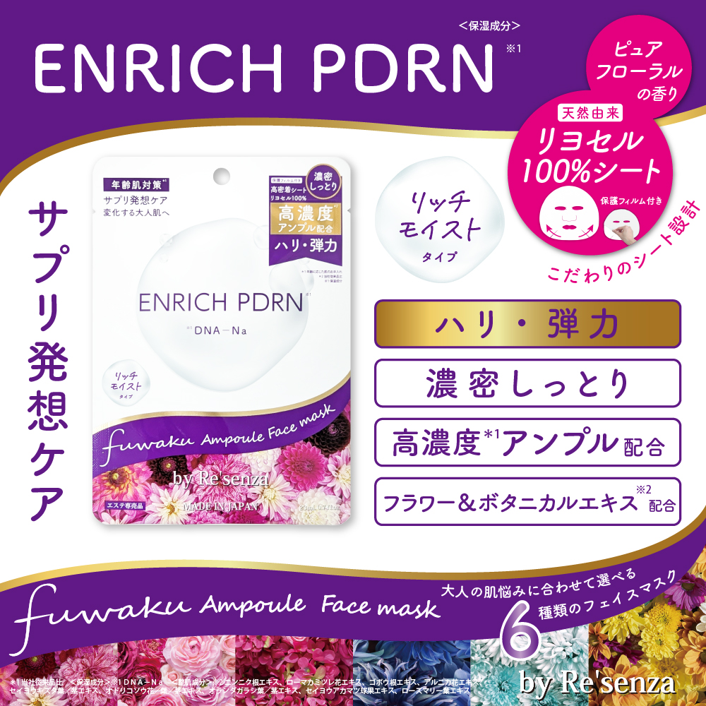 fuwaku by Re'senza アンプルフェイスマスク リッチモイスト ENRICH