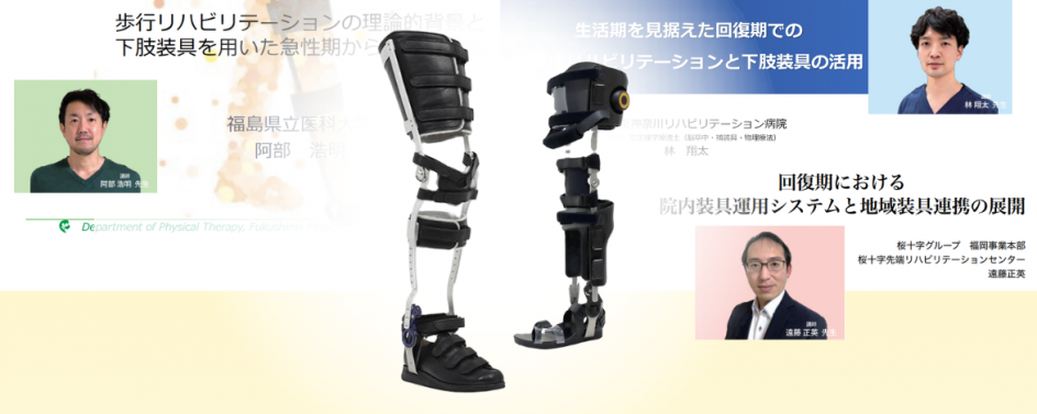 脳卒中リハビリテーションにおける装具活用について | パシフィック