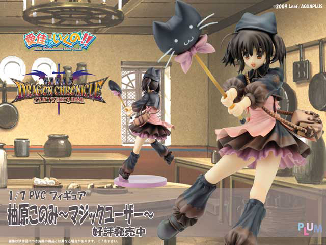 1/7 「柚原このみ～マジックユーザー～」 -PLUM（プラム