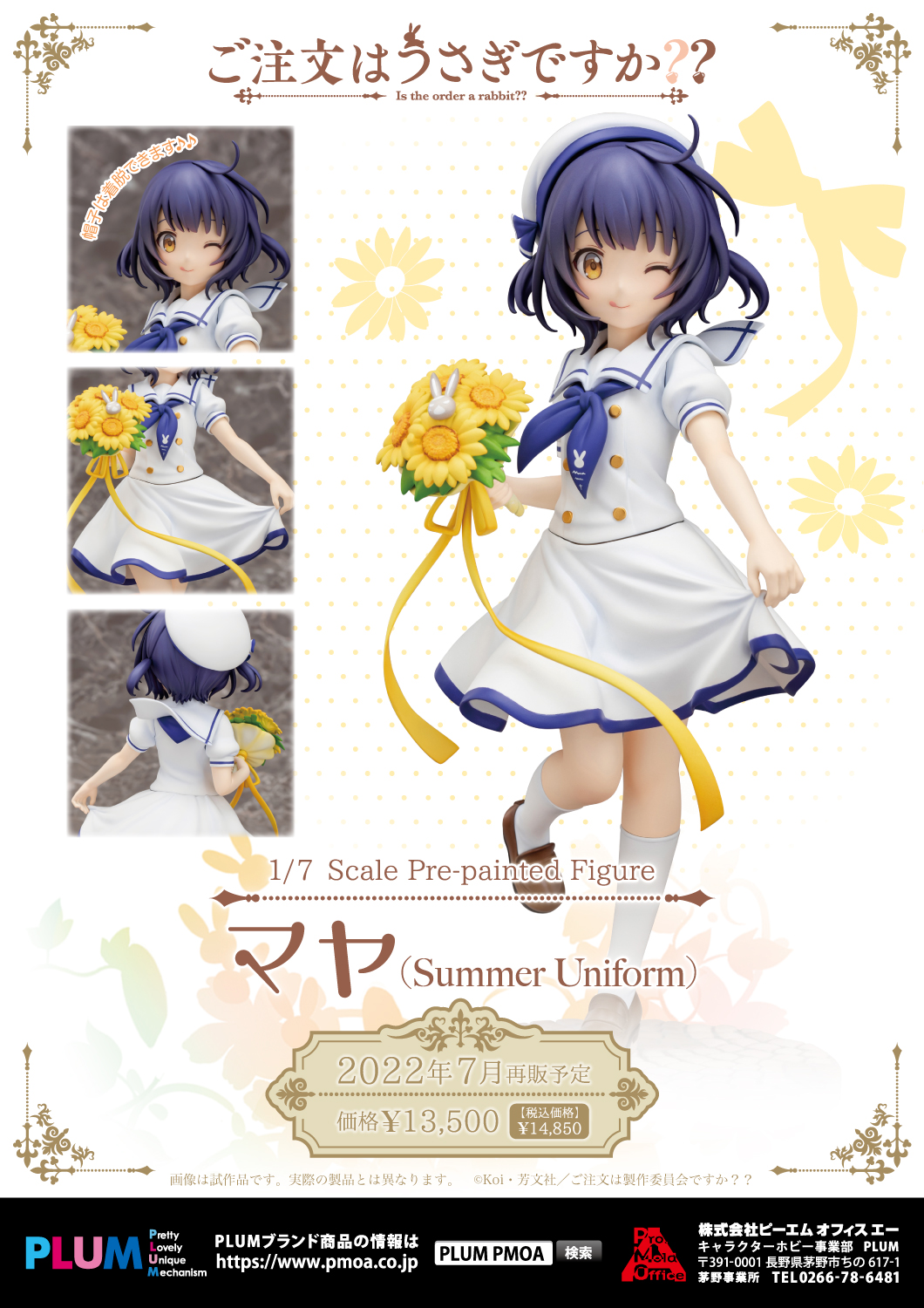 マヤ(Summer Uniform) 特設ページ