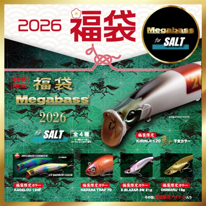 2026年福袋】人気メーカー福袋 - シマノ・ダイワほか人気釣具メーカー