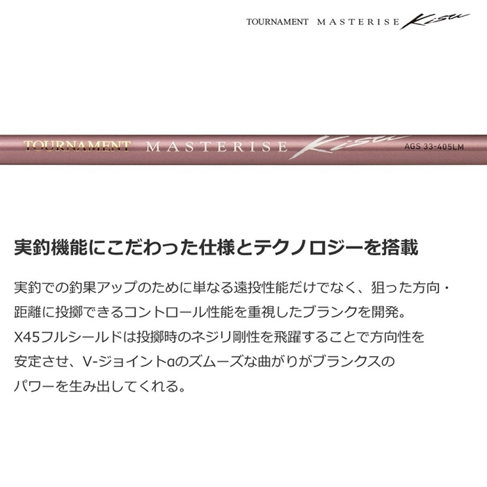 ダイワ トーナメント マスタライズキス AGS 33号-405LM・W 23年モデル