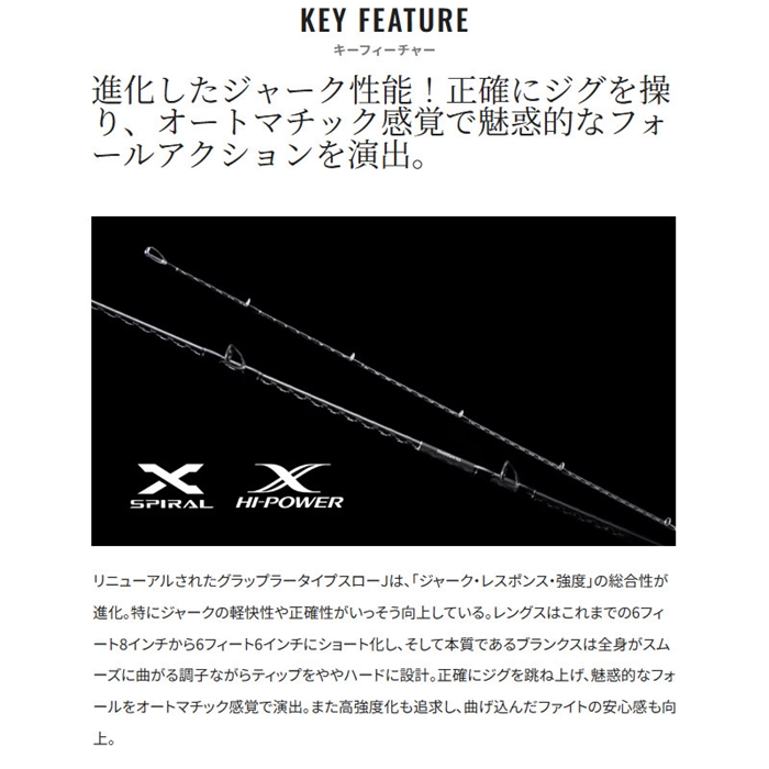 シマノ グラップラー タイプ スロー J B66-1 25年モデル【大型商品