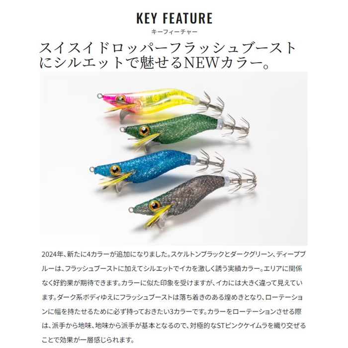 シマノ スイスイドロッパー フラッシュブースト 1.8号 014 スケルトン