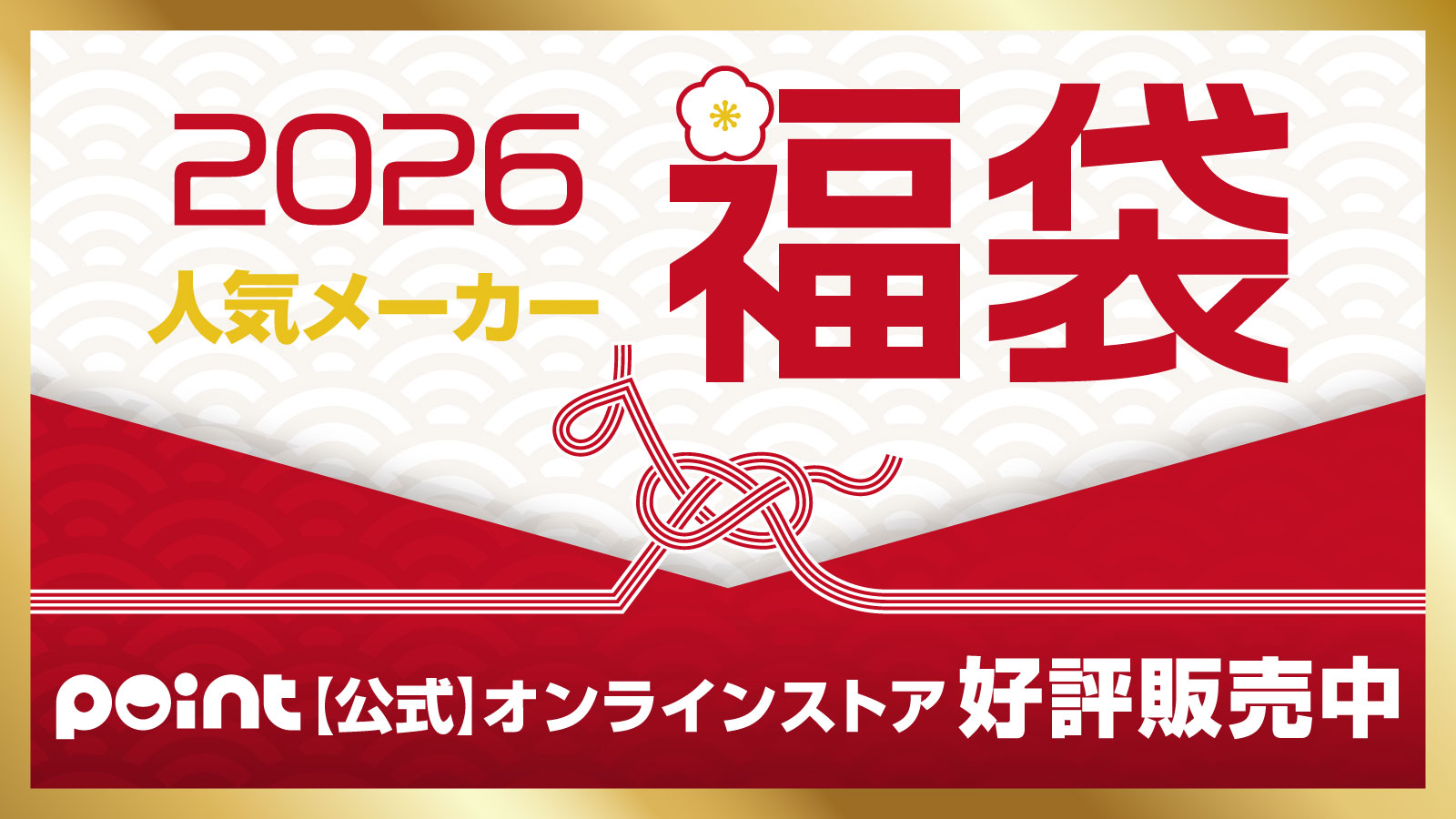 ちょいサビキ釣りセット福袋【2026 福袋】釣具のポイントオリジナル
