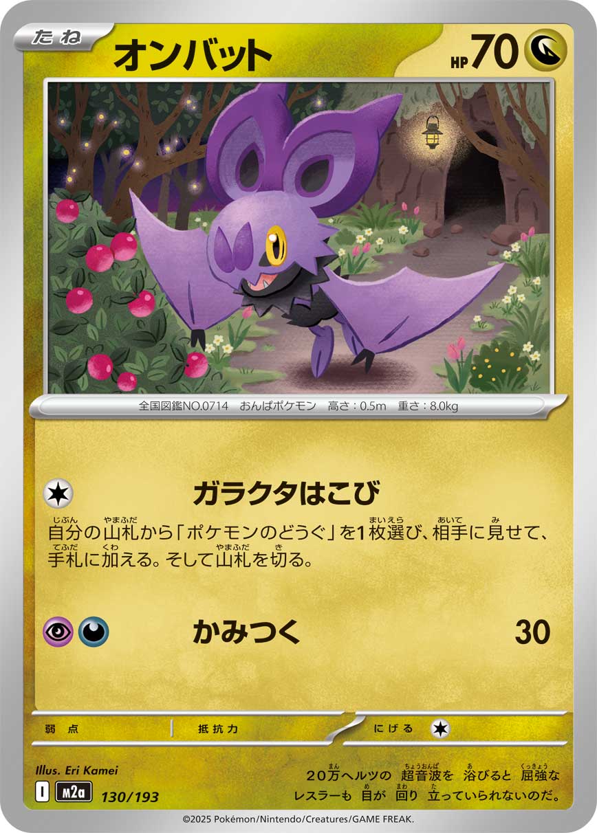 オンバット | ポケモンカードゲーム公式ホームページ