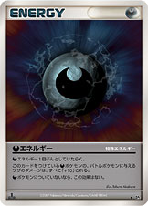 特殊悪エネルギー | ポケモンカードゲーム公式ホームページ