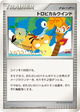 トロピカルウインド | ポケモンカードゲーム公式ホームページ