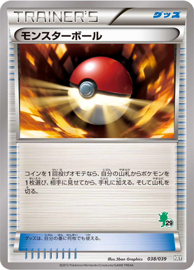 モンスターボール | ポケモンカードゲーム公式ホームページ