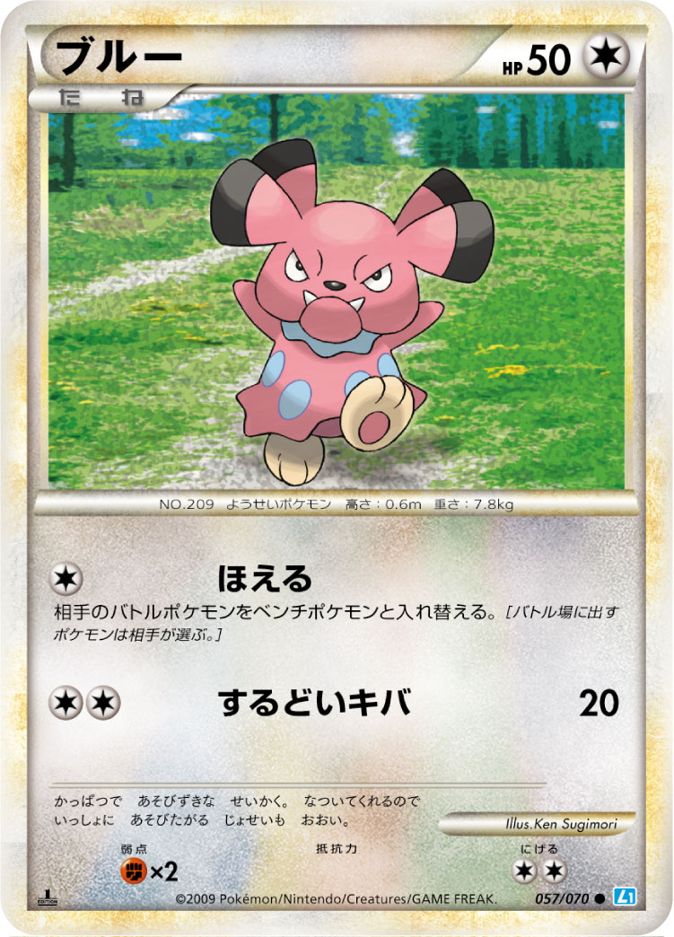 ブルー | ポケモンカードゲーム公式ホームページ