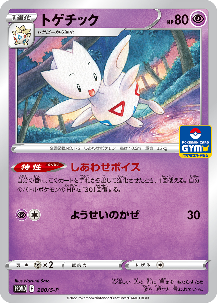 ポケモンカードe トゲチック PSA10 PSA10鑑定済〕トゲチック(カードe