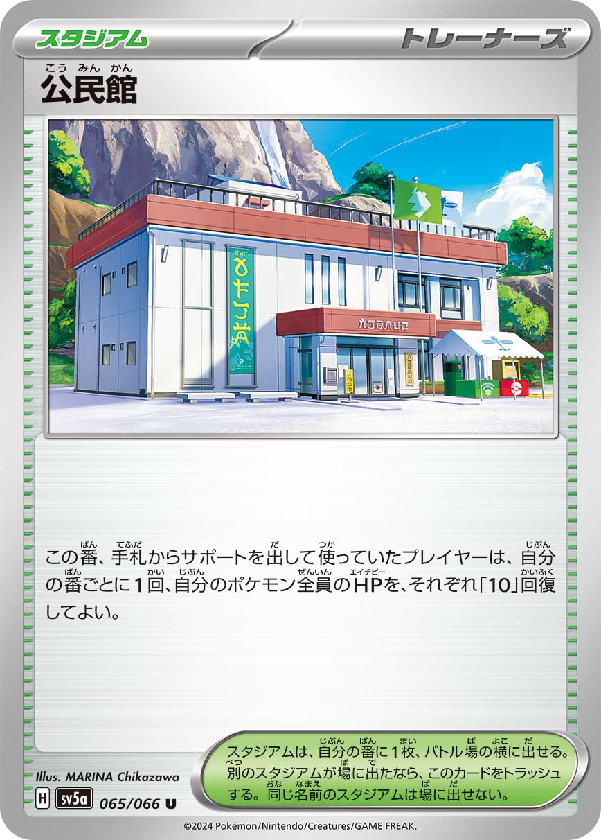 公民館 | ポケモンカードゲーム公式ホームページ