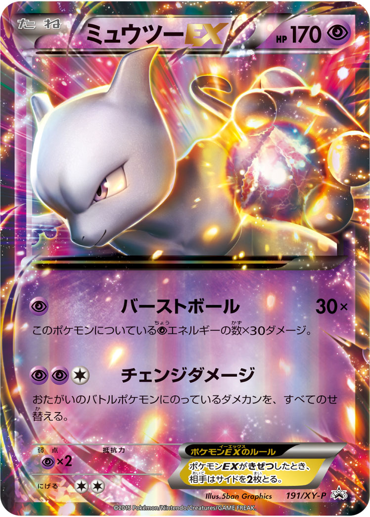 ポケモンカード ミュウツー002/002・ミュウex 003/015セット 状態A