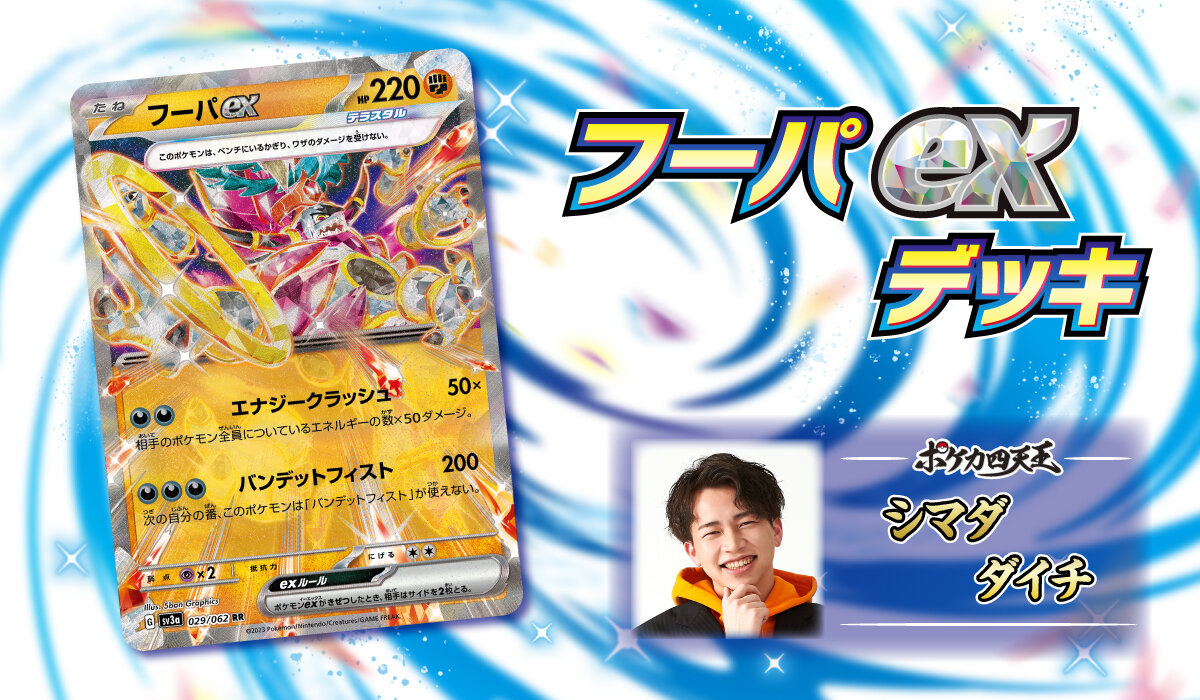 ポケカ四天王直伝のデッキレシピを公開！ | ポケモンカードゲーム公式