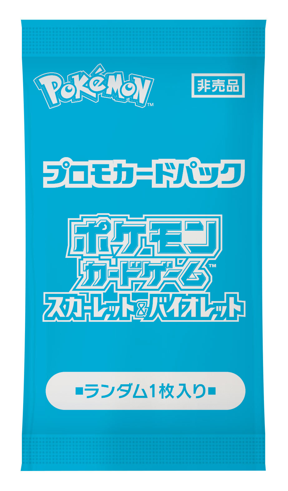 対象の拡張パック10パック購入毎にプロモカードパックを1パック