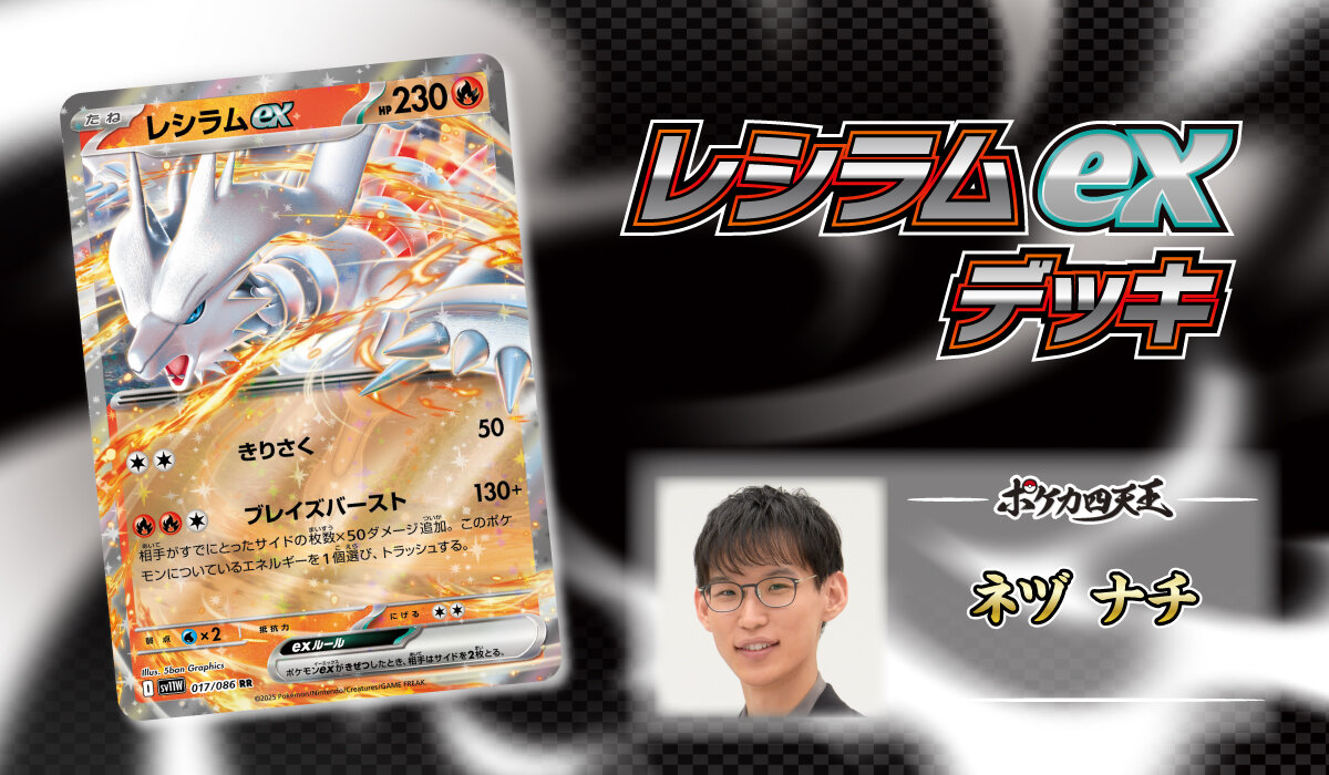 ポケカ四天王直伝のデッキレシピを公開！ | ポケモンカードゲーム公式