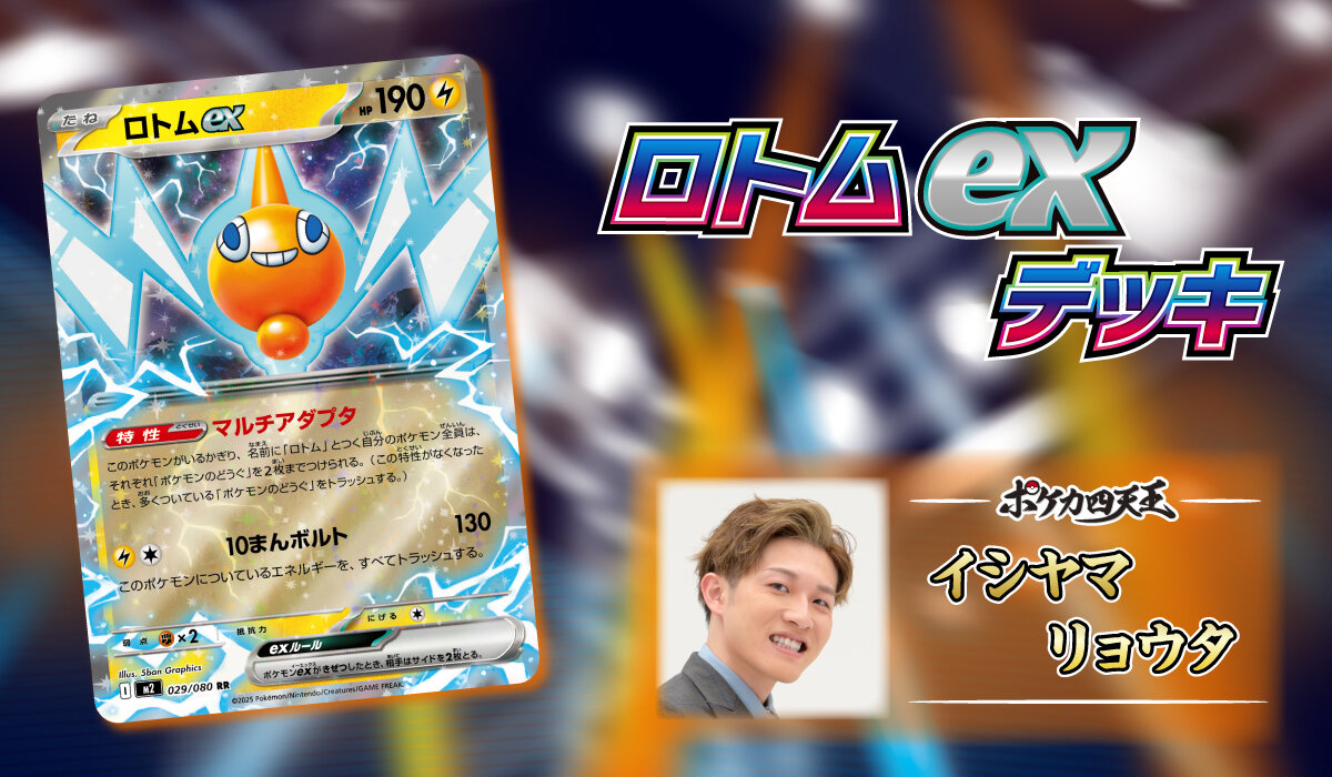 ポケカ四天王直伝のデッキレシピを公開！ | ポケモンカードゲーム公式