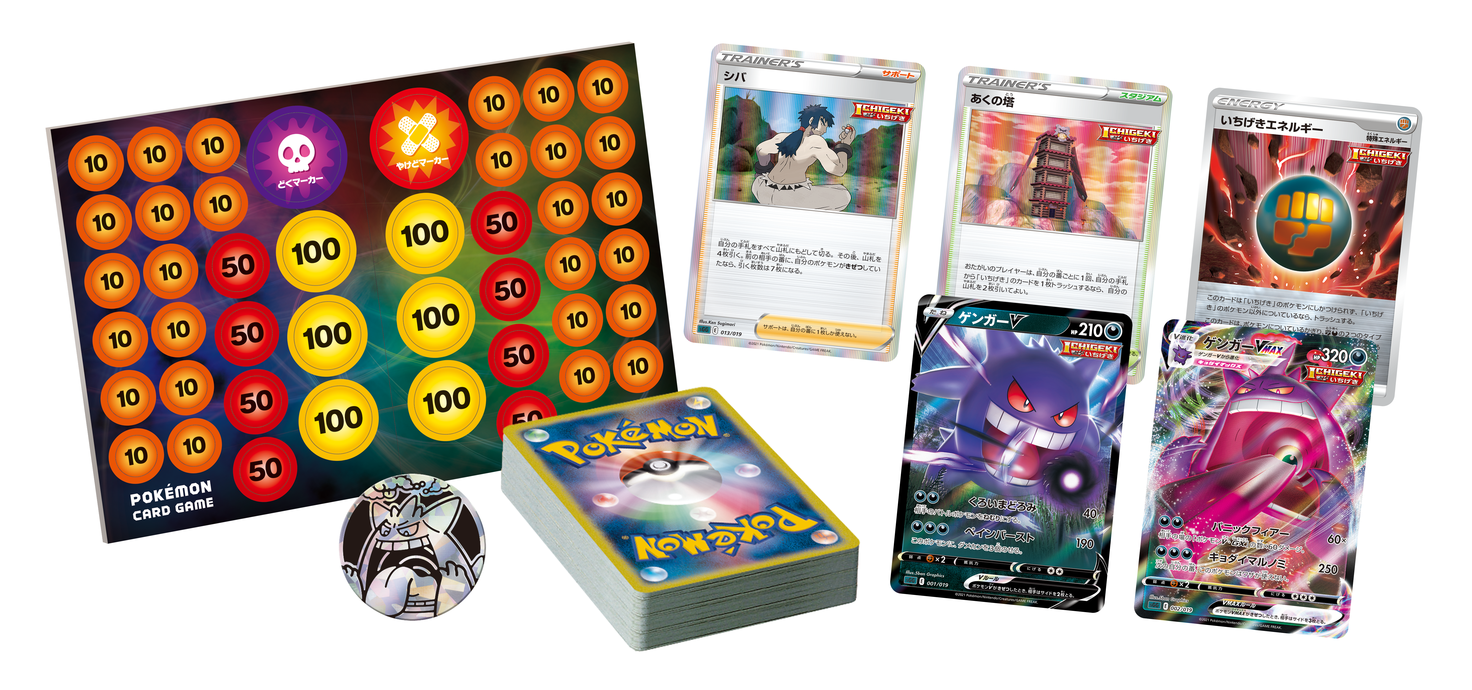 ハイクラスデッキ 「ゲンガーVMAX」「インテレオンVMAX」 | ポケモン