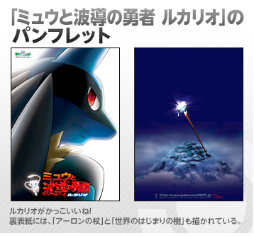 2005年 ミュウと波導の勇者 ルカリオ | ポケモン映画 プレイバック・ザ