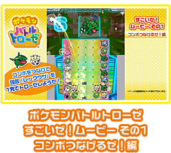ポケモンバトルトローゼすごいゼ！ムービー | 『ポケモンバトル