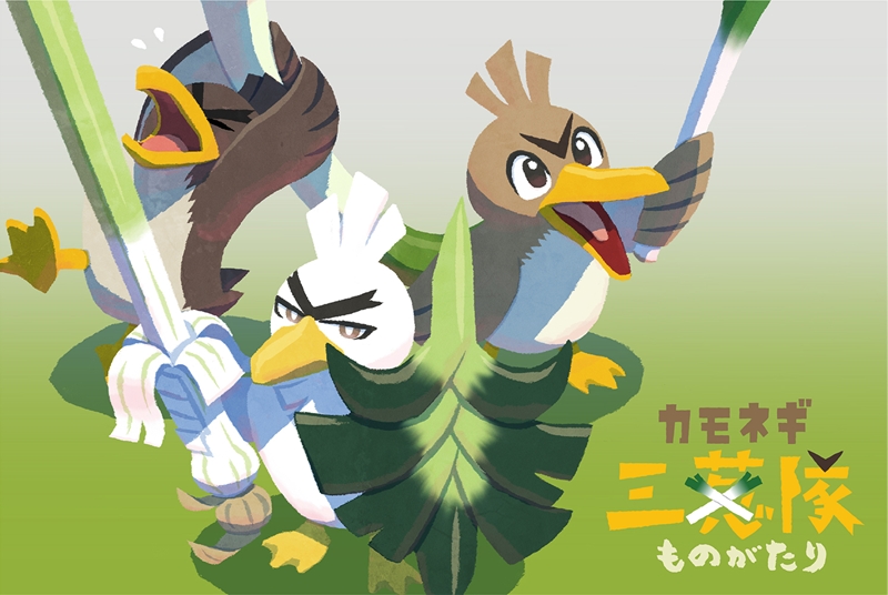 ガラルカモネギたちの物語「カモネギ三葱隊ものがたり」がグッズになっ